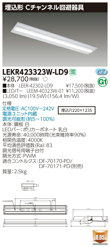 【法人様限定】東芝 LEKR423323W-LD9 TENQOO 埋込 40形 Cチャンネル回避器具 調光タイプ 白色【LEER-42302-LD9 + LEEM-40323W-01】