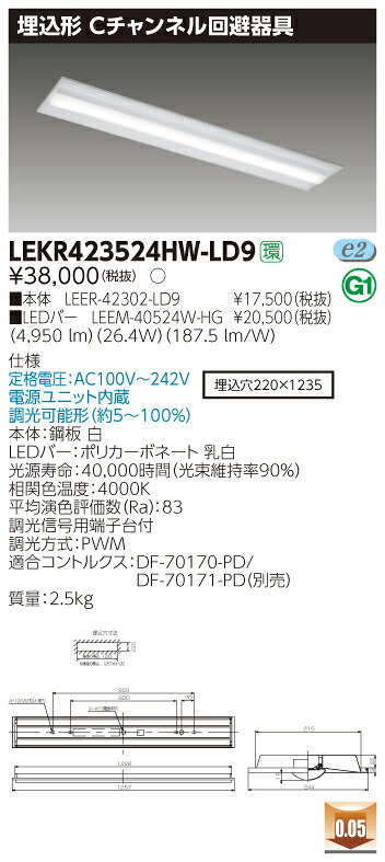 【法人様押さえる】東芝 LEKR423524HW-LD9 TENQOO 埋込 40形 C通信路くぐり抜ける手道具 調光印字機 白いこと【LEER-42302-LD9 + LEEM-40524W-HG】