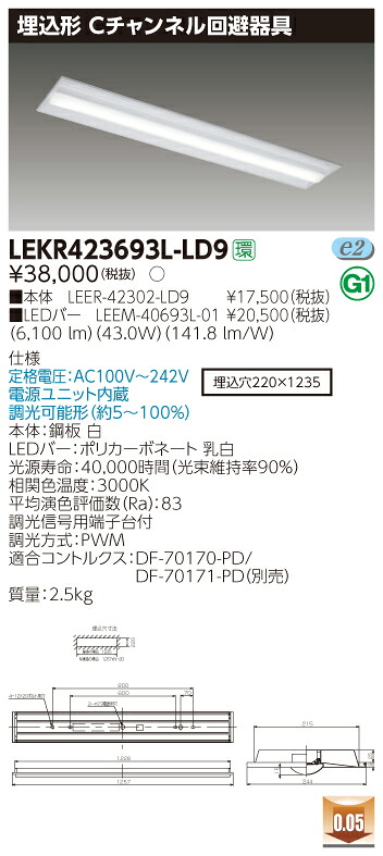 【法人様押さえる】東芝 LEKR423693L-LD9 TENQOO 埋込 40形 C通信路くぐり抜ける手道具 調光印字機 白熱電球色【LEER-42302-LD9 + LEEM-40693L-01】
