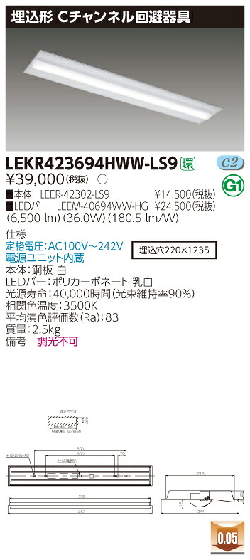 【法人様押さえる】東芝 LEKR423694HWW-LS9 TENQOO 埋込 40形 C通信路くぐり抜ける手道具 温白いこと【LEER-42302-LS9 + LEEM-40694WW-HG】