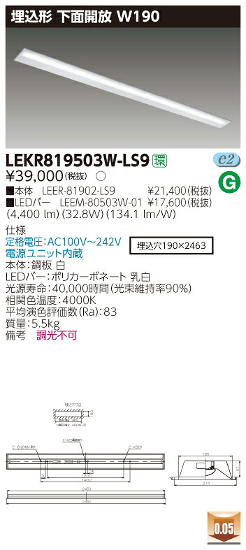 【法人様限定】東芝 LEKR819503W-LS9 TENQOO 埋込 110形 W190 白色【LEER-81902-LS9 + LEEM-80503W-01】
