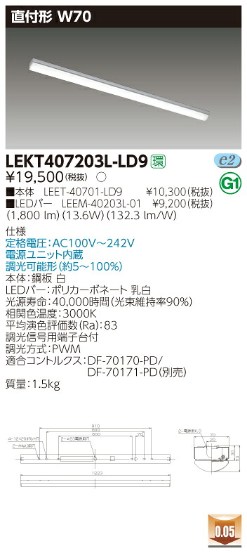 【法人様押さえる】東芝 LEKT407203L-LD9 TENQOO 直付 40形 W70 調光印字機 白熱電球色【LEET-40701-LD9 + LEEM-40203L-01】