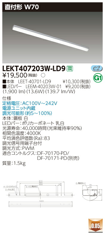 【法人様押さえる】東芝 LEKT407203W-LD9 TENQOO 直付 40形 W70 調光印字機 白いこと【LEET-40701-LD9 + LEEM-40203W-01】