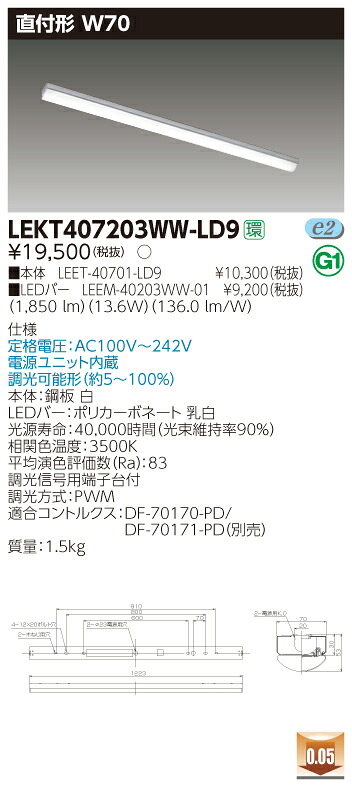【法人様押さえる】東芝 LEKT407203WW-LD9 TENQOO 直付 40形 W70 調光印字機 温白いこと【LEET-40701-LD9 + LEEM-40203WW-01】
