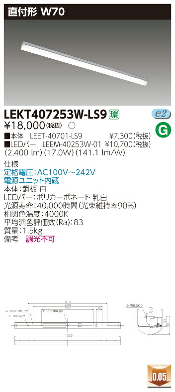 【法人様限定】東芝 LEKT407253W-LS9 TENQOO 直付 40形 W70 白色【LEET-40701-LS9 + LEEM-40253W-01】