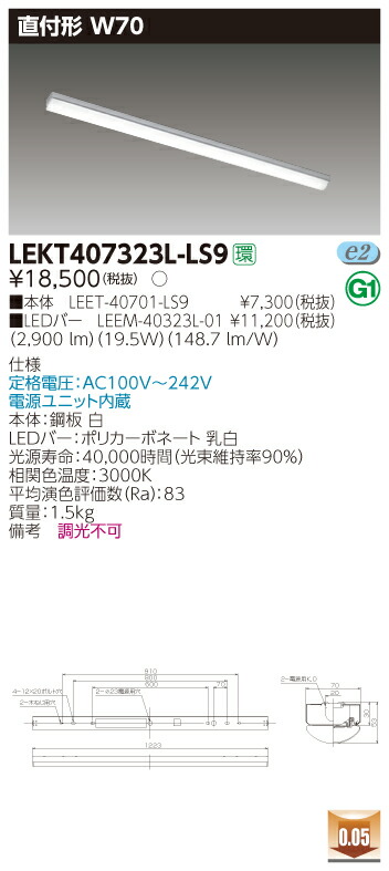 【法人様限定】東芝 LEKT407323L-LS9 TENQOO 直付 40形 W70 電球色【LEET-40701-LS9 + LEEM-40323L-01】