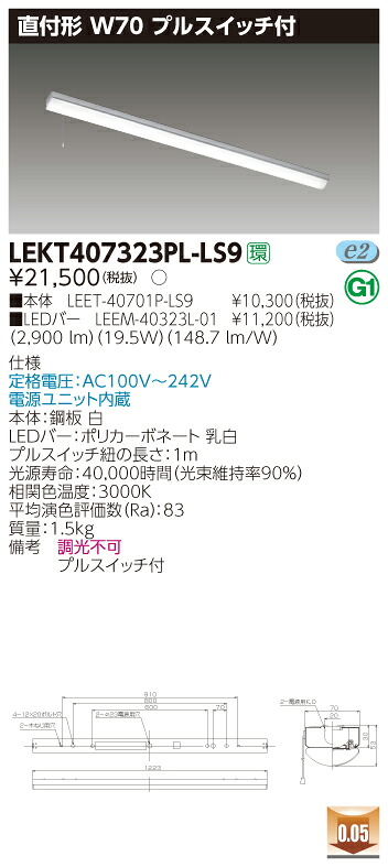 【法人様押さえる】東芝 LEKT407323PL-LS9 TENQOO 直付 40形 W70 プルスイッチ付 白熱電球色【LEET-40701P-LS9 + LEEM-40323L-01】