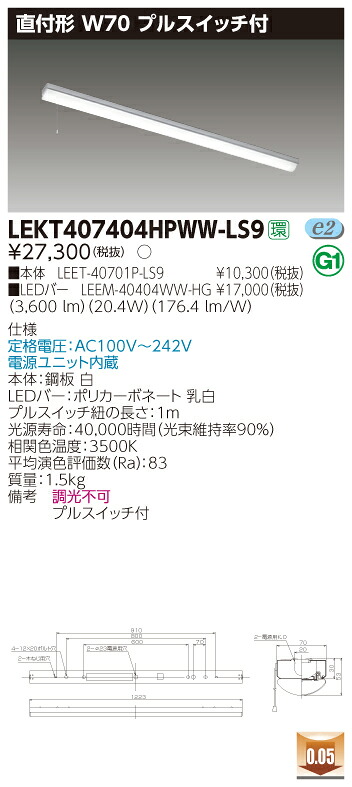 【法人様限定】東芝 LEKT407404HPWW-LS9 TENQOO 直付 40形 W70 プルスイッチ付 温白色【LEET-40701P-LS9 + LEEM-40404WW-HG】