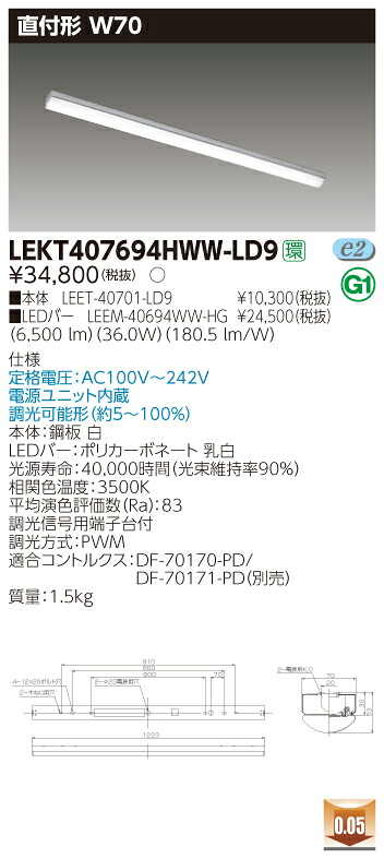 【法人様限定】東芝 LEKT407694HWW-LD9 TENQOO 直付 40形 W70 調光タイプ 温白色【LEET-40701-LD9 + LEEM-40694WW-HG】