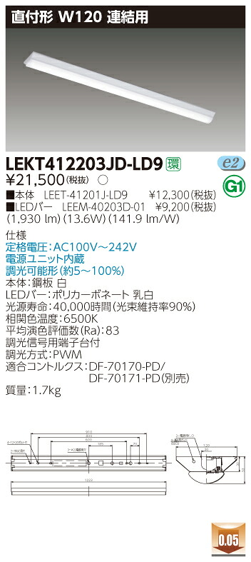 【法人様押さえる】東芝 LEKT412203JD-LD9 TENQOO 直付40形 W120 昼光色【LEET-41201J-LD9 + LEEM-40203D-01】
