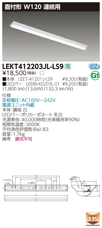 【法人様限定】東芝 LEKT412203JL-LS9 TENQOO 直付40形 W120 連結用 電球色【LEET-41201J-LS9 + LEEM-40203L-01】