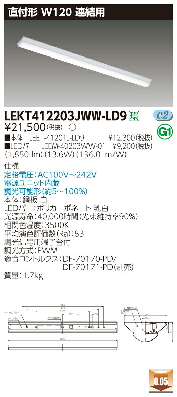 【法人様押さえる】東芝 LEKT412203JWW-LD9 TENQOO 直付 W120 調光印字機 繋ぎ合わせる用 温白いこと【LEET-41201J-LD9 + LEEM-40203WW-01】