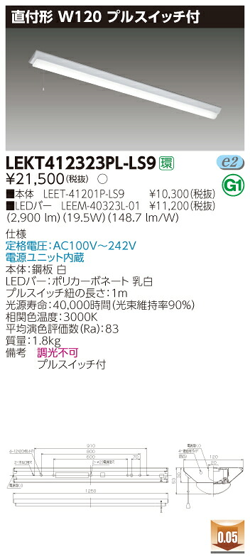 【法人様押さえる】東芝 LEKT412323PL-LS9 TENQOO 直付40形 W120 プルスイッチ付 白熱電球色【LEET-41201P-LS9 + LEEM-40323L-01】