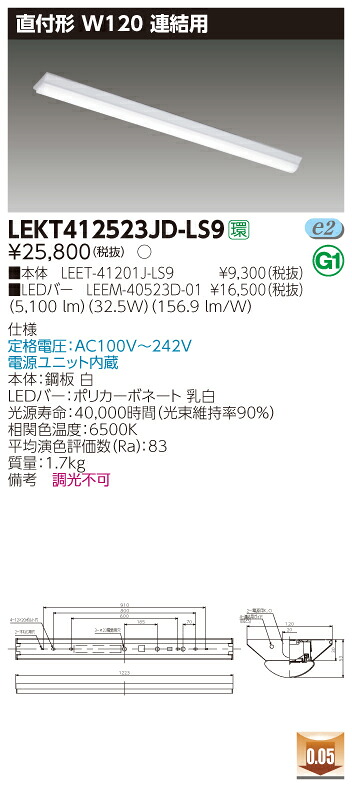 【法人様限定】東芝 LEKT412523JD-LS9 TENQOO 直付40形 W120 昼光色【LEET-41201J-LS9 + LEEM-40523D-01】