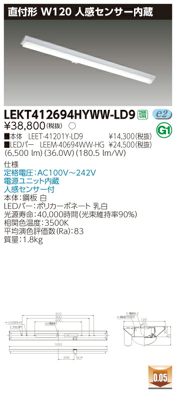 【法人様押さえる】東芝 LEKT412694HYWW-LD9TENQOO 直付40形 W120 人感検出器内蔵 温白いこと 【LEET-41201Y-LD9 + LEEM-40694WW-HG】
