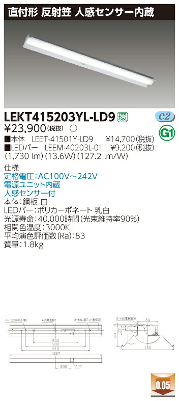 【法人様限定】東芝 LEKT415203YL-LD9 TENQOO 直付 40形 反射笠 人感センサー付 電球色【LEET-41501Y-LD9 + LEEM-40203L-01】