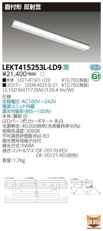 【法人様押さえる】東芝 LEKT415253L-LD9 TENQOO 直付 40形 照りかえす笠 調光印字機 白熱電球色【LEET-41501-LD9 + LEEM-40253L-01】