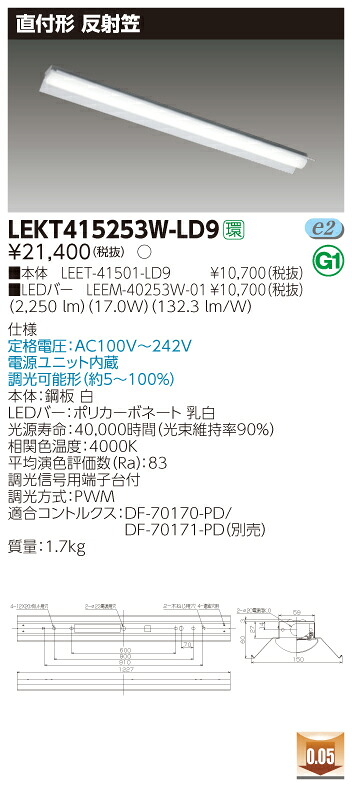 【法人様押さえる】東芝 LEKT415253W-LD9 TENQOO 直付 40形 照りかえす笠 調光印字機 白いこと【LEET-41501-LD9 + LEEM-40253W-01】