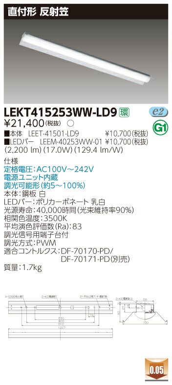【法人様押さえる】東芝 LEKT415253WW-LD9 TENQOO 直付 40形 照りかえす笠 調光印字機 温白いこと【LEET-41501-LD9 + LEEM-40253WW-01】