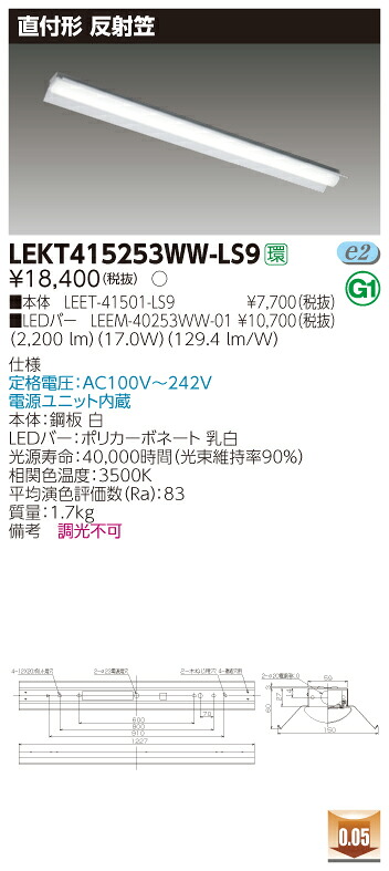 【法人様限定】東芝 LEKT415253WW-LS9 TENQOO 直付 40形 反射笠 温白色【LEET-41501-LS9 + LEEM-40253WW-01】 6,881円