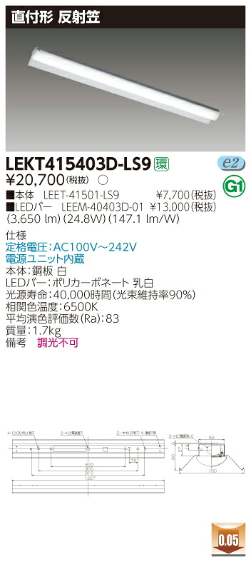 【法人様限定】東芝 LEKT415403D-LS9 TENQOO 直付 40形 反射笠 昼光色【LEET-41501-LS9 + LEEM-40403D-01】