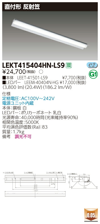 【法人様限定】東芝 LEKT415404HN-LS9 TENQOO 直付 40形 反射笠 昼白色【LEET-41501-LS9 + LEEM-40404N-HG】
