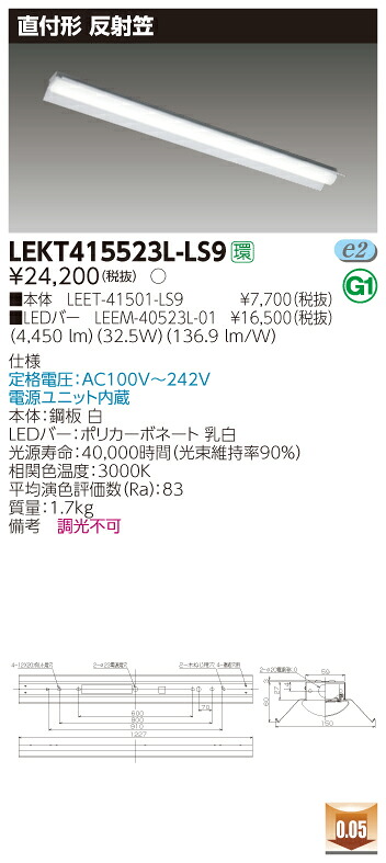 【法人様限定】東芝 LEKT415523L-LS9 TENQOO 直付 40形 反射笠 電球色【LEET-41501-LS9 + LEEM-40523L-01】 8,157円