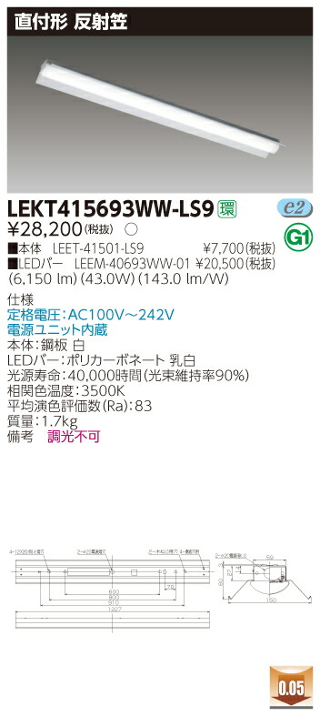 【法人様限定】東芝 LEKT415693WW-LS9 TENQOO 直付 40形 反射笠 温白色【LEET-41501-LS9 + LEEM-40693WW-01】