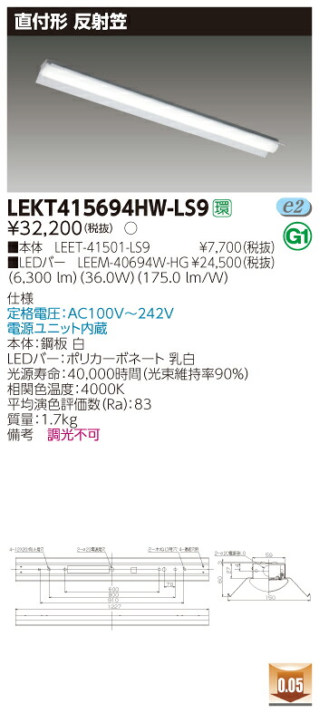 【法人様限定】東芝 LEKT415694HW-LS9 TENQOO 直付 40形 反射笠 白色【LEET-41501-LS9 + LEEM-40694W-HG】