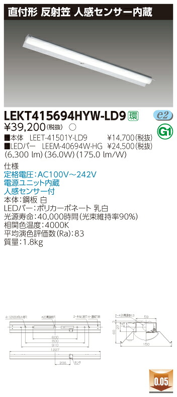 【法人様押さえる】東芝 LEKT415694HYW-LD9 TENQOO 直付 40形 照りかえす笠 人感検出器付 白いこと【LEET-41501Y-LD9 + LEEM-40694W-HG】