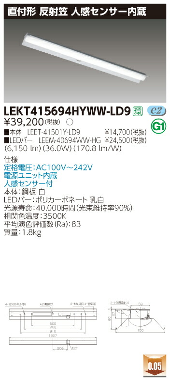 【法人様押さえる】東芝 LEKT415694HYWW-LD9 TENQOO 直付 40形 照りかえす笠 人感検出器付 温白いこと【LEET-41501Y-LD9 + LEEM-40694WW-HG】