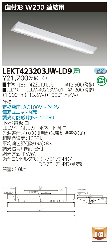 【法人様限定】東芝 LEKT423203JW-LD9 TENQOO 直付 W230 調光タイプ 連結用 白色【LEET-42301J-LD9 + LEEM-40203W-01】
