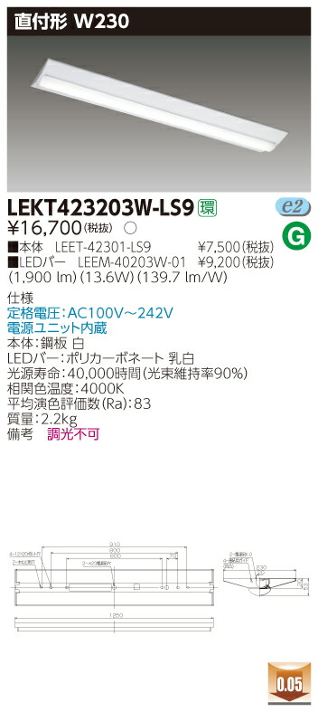 【法人様限定】東芝 LEKT423203W-LS9TENQOO 直付40形 W230 白色 【LEET-42301-LS9 + LEEM-40203W-01】 6,141円