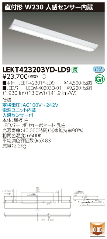 【法人様限定】東芝 LEKT423203YD-LD9 TENQOO 直付 40形 W230 昼光色【LEET-42301Y-LD9 + LEEM-40203D-01】