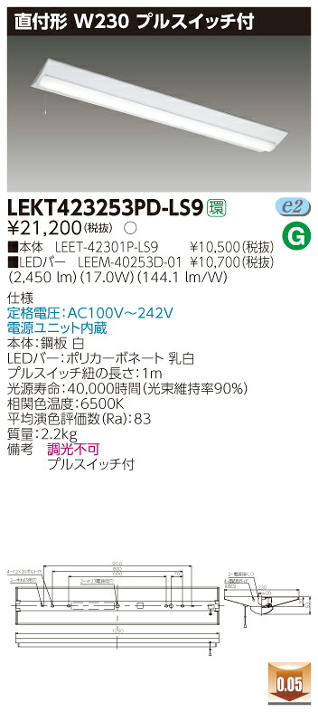 【法人様限定】東芝 LEKT423253PD-LS9 TENQOO 直付 40形 W230 昼光色【LEET-42301P-LS9 + LEEM-40253D-01】