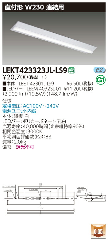 【法人様限定】東芝 LEKT423323JL-LS9 TENQOO 直付 40形 W230 連結用 電球色【LEET-42301J-LS9 + LEEM-40323L-01】