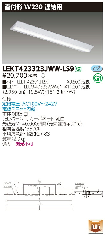 【法人様制限事項】東芝 LEKT423323JWW-LS9 TENQOO 直付 40形 W230 かかわり合い用 温白いこと【LEET-42301J-LS9 + LEEM-40323WW-01】