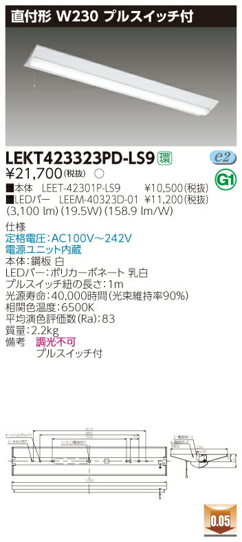 【法人様限定】東芝 LEKT423323PD-LS9 TENQOO 直付 40形 W230 昼光色【LEET-42301P-LS9 + LEEM-40323D-01】