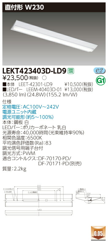 【法人様限定】東芝 LEKT423403D-LD9TENQOO 直付40形 W230 昼光色 【LEET-42301-LD9 + LEEM-40403D-01】