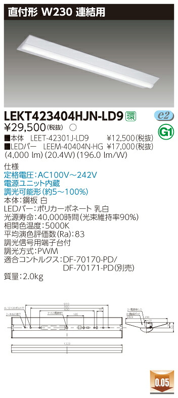 【法人様限定】東芝 LEKT423404HJN-LD9 TENQOO 直付 W230 調光タイプ 連結用 昼白色【LEET-42301J-LD9 + LEEM-40404N-HG】