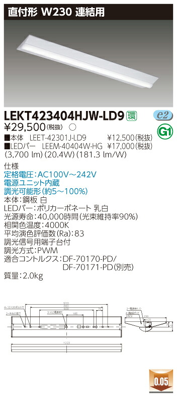【法人様限定】東芝 LEKT423404HJW-LD9 TENQOO 直付 W230 調光タイプ 連結用 白色【LEET-42301J-LD9 + LEEM-40404W-HG】