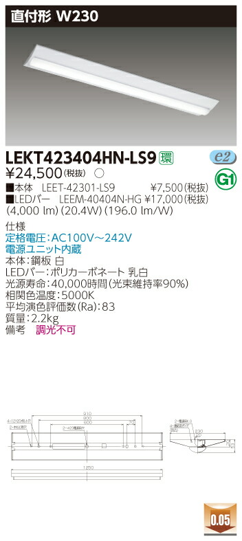 【法人様限定】東芝 LEKT423404HN-LS9TENQOO 直付40形 W230 昼白色 【LEET-42301-LS9 + LEEM-40404N-HG】 8,423円