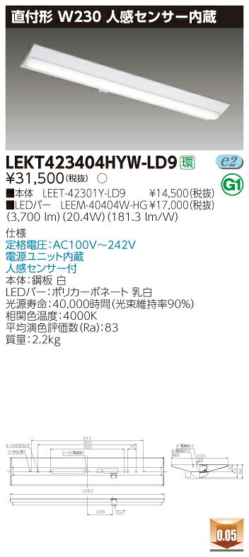 【法人様限定】東芝 LEKT423404HYW-LD9 TENQOO 直付 40形 W230 人感センサー内蔵 白色【LEET-42301Y-LD9 + LEEM-40404W-HG】 10,514円