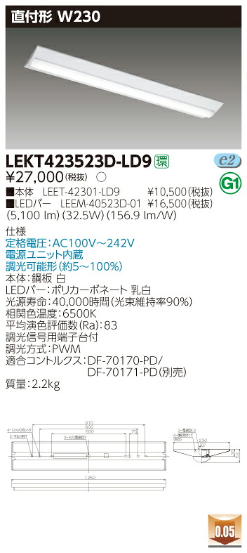 【法人様限定】東芝 LEKT423523D-LD9TENQOO 直付40形 W230 昼光色 【LEET-42301-LD9 + LEEM-40523D-01】