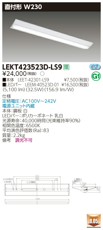 【法人様限定】東芝 LEKT423523D-LS9TENQOO 直付40形 W230 昼光色 【LEET-42301-LS9 + LEEM-40523D-01】