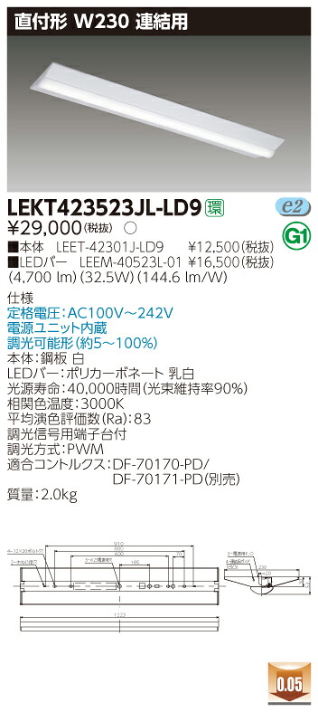 【法人様限定】東芝 LEKT423523JL-LD9 TENQOO 直付 W230 調光 連結用 電球色【LEET-42301J-LD9 + LEEM-40523L-01】