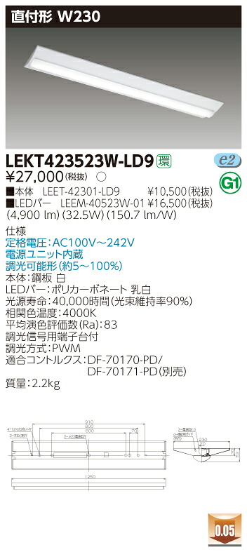 【法人様限定】東芝 LEKT423523W-LD9TENQOO 直付40形 W230 調光タイプ 白色 【LEET-42301-LD9 + LEEM-40523W-01】