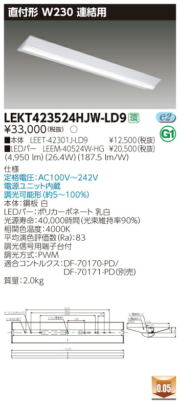 【法人様限定】東芝 LEKT423524HJW-LD9 TENQOO 直付 W230 調光タイプ 連結用 白色【LEET-42301J-LD9 + LEEM-40524W-HG】