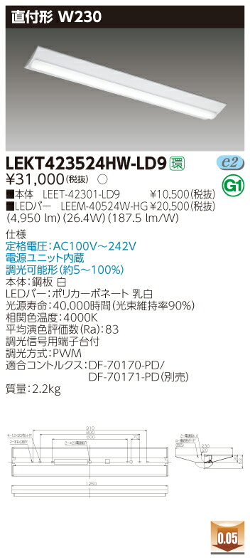 【法人様限定】東芝 LEKT423524HW-LD9TENQOO 直付40形 W230 調光タイプ 白色 【LEET-42301-LD9 + LEEM-40524W-HG】