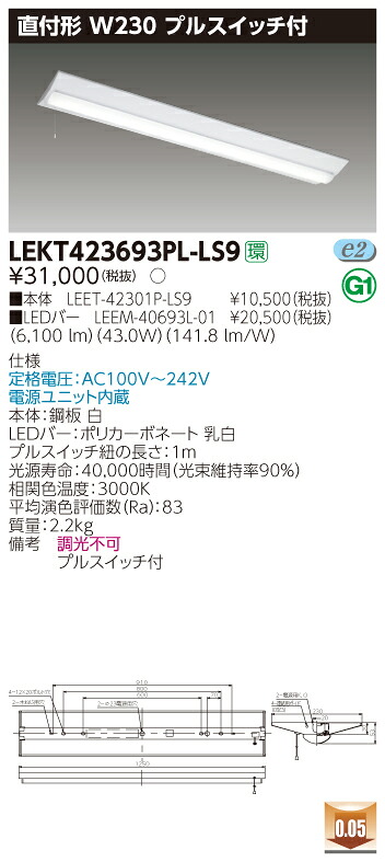 【法人様限定】東芝 LEKT423693PL-LS9 TENQOO 直付 40形 W230 プルスイッチ付 電球色【LEET-42301P-LS9 + LEEM-40693L-01】